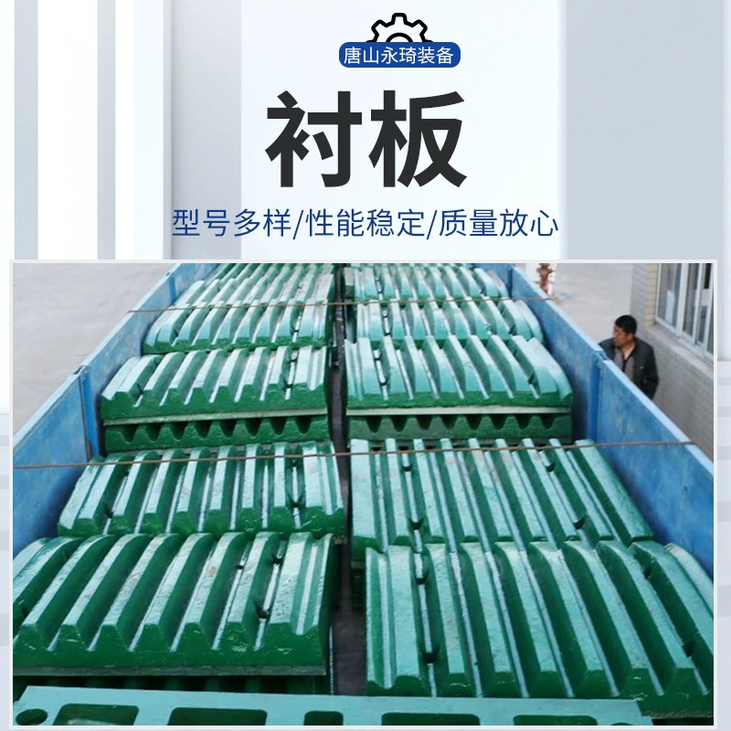 Поставка подкладки для шлифования дробления железа Оборудование для дробления подкладки дробилки поврежденные зубчатые пластины литья из перманганцевой стали