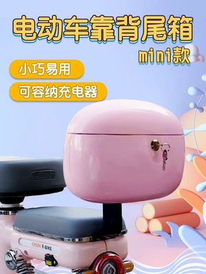 Electric car rear backrest trunk small pink rear