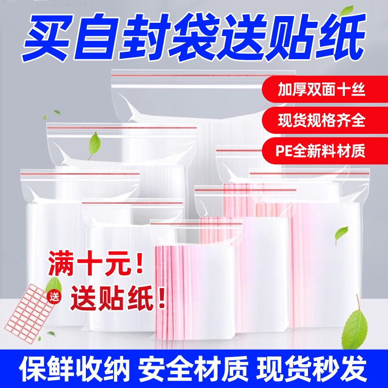 小包装10丝密封袋加厚透明PE自封袋食品封口袋塑料自封袋塑封袋