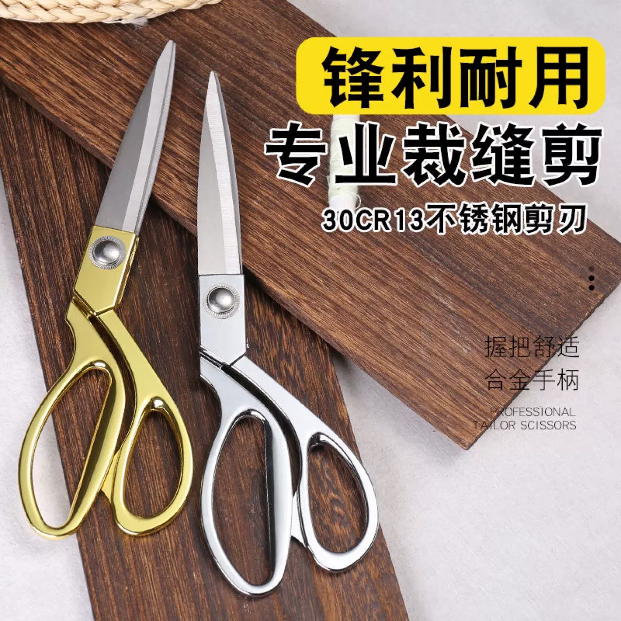 不锈钢裁缝剪刀 服装剪裁缝专用 家用裁布缝纫大剪刀剪衣服8寸9寸