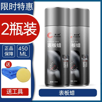 Car wax wax car dashboard plastic parts - 450ml-surface-plate-wax-2-bottles-towel-waxing-sponge