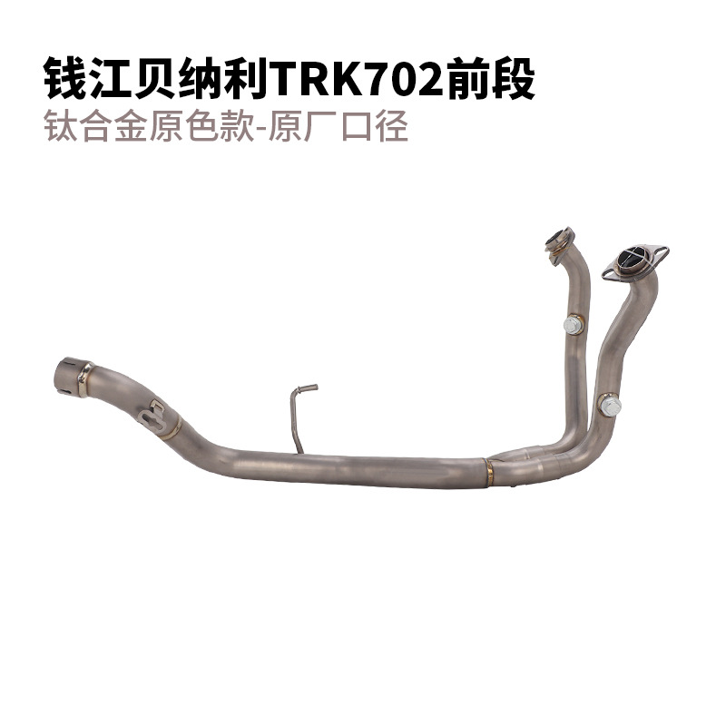 Suitable for Qianjiang Benelli motorcycle TRK702X exhaust pipe modification, TRK702 702X front section exhaust pipe