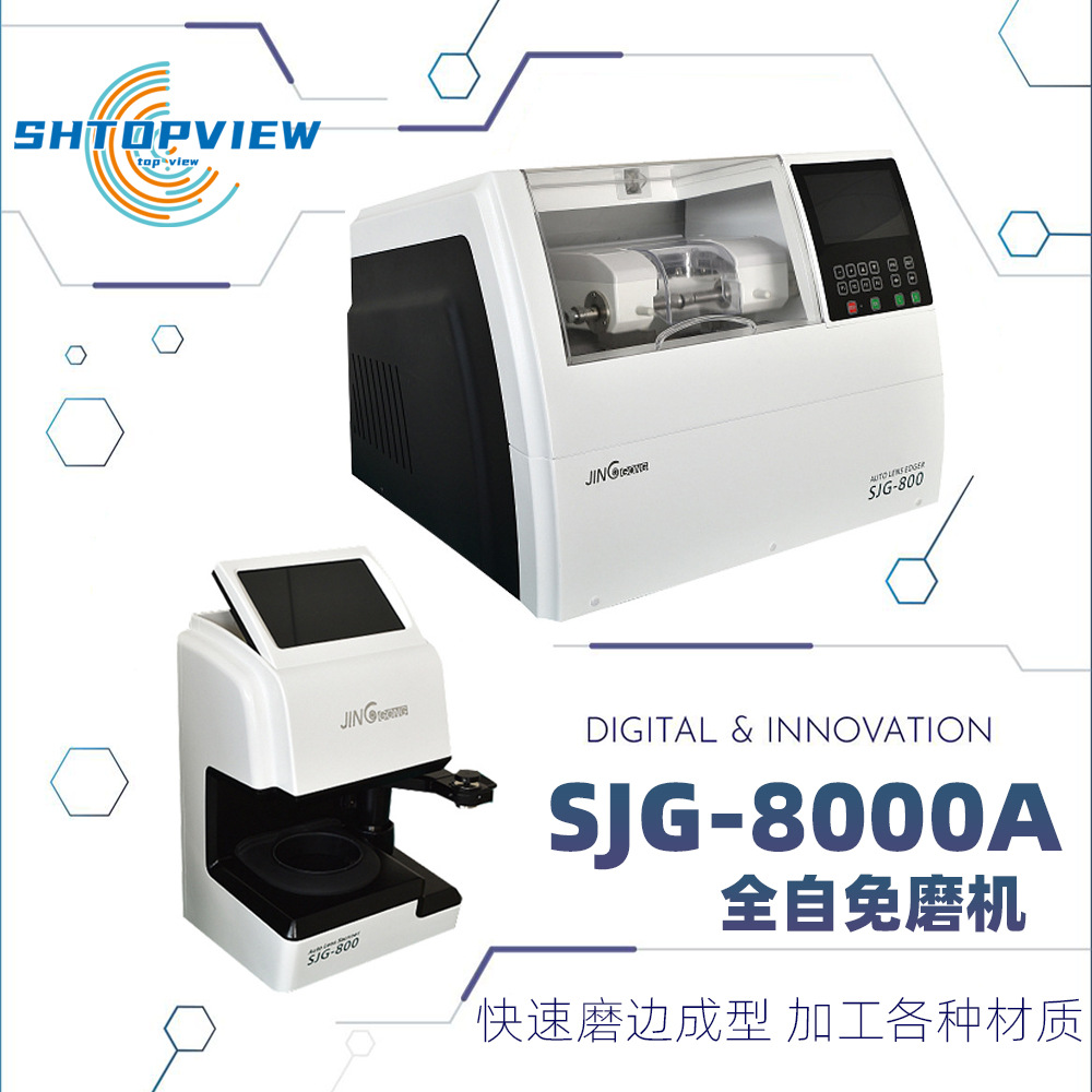 SJG800A精功眼镜加工设备全自动磨边机免模板带扫描精度高磨片机