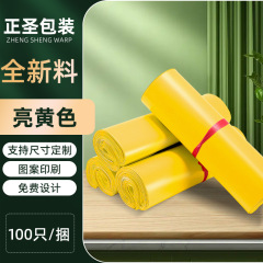 黄色全新料加厚特厚快递打包袋防水袋自粘袋专用生产直销