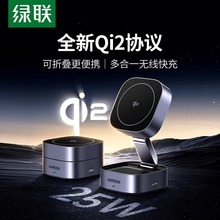 绿联Qi2无线充电器二合一支架适用苹果iPhone15promax手机耳机充