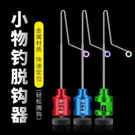 小物钓脱钩器可调节方向快速拆装竞技鱼护脱钩器垂钓用品批发渔具