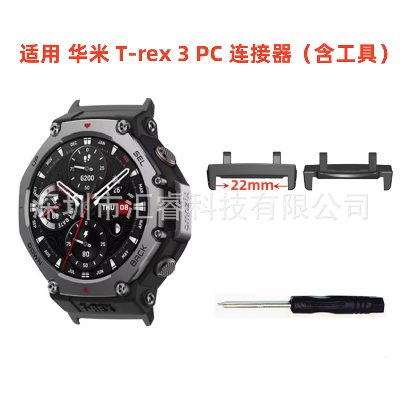 Applicable to Huami Amazfit T-rex 3 pc connector (with tools) inner diameter 22mm Applicable to Huami Amazfit T-rex 3 pc connector (with tools) inner diameter 22mm