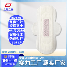定制日用卫生巾245mm负离子温感变色芯片超薄姨妈巾加工贴牌OEM