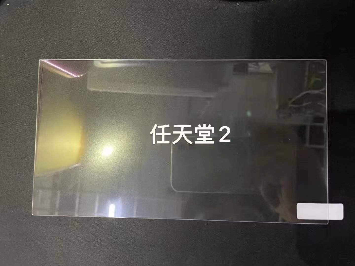 Adecuado para consola de juegos Nintendo Switch2 película templada pantalla de cristal HD película de protección ocular Nintendo 2 Blu-ray