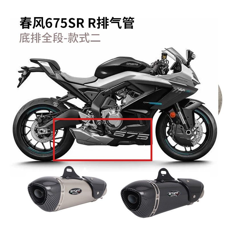 Suitable for Cfmoto Chunfeng 675Sr-R Exhaust Pipe Modification Chunfeng 675Nk Original Appearance Valve Exhaust Pipe