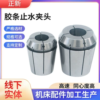 定制止水筒夹ER11/ER32/ER40 雕刻机内冷钻头定制高精度弹性筒夹