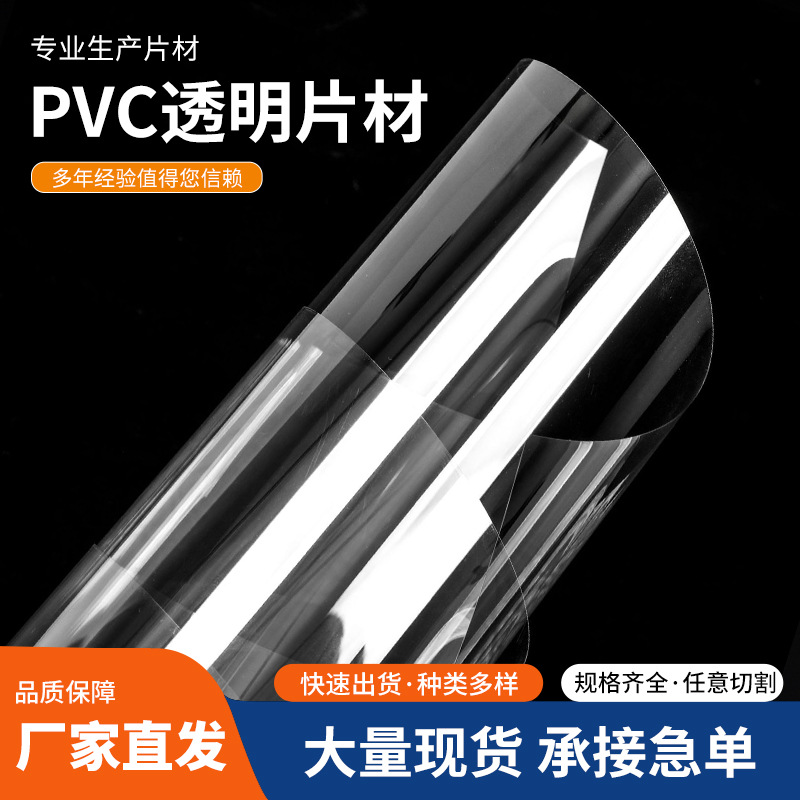 厂家批发透明PVC塑片高透明塑料片覆膜胶片pet耐磨片材防刮耐定制
