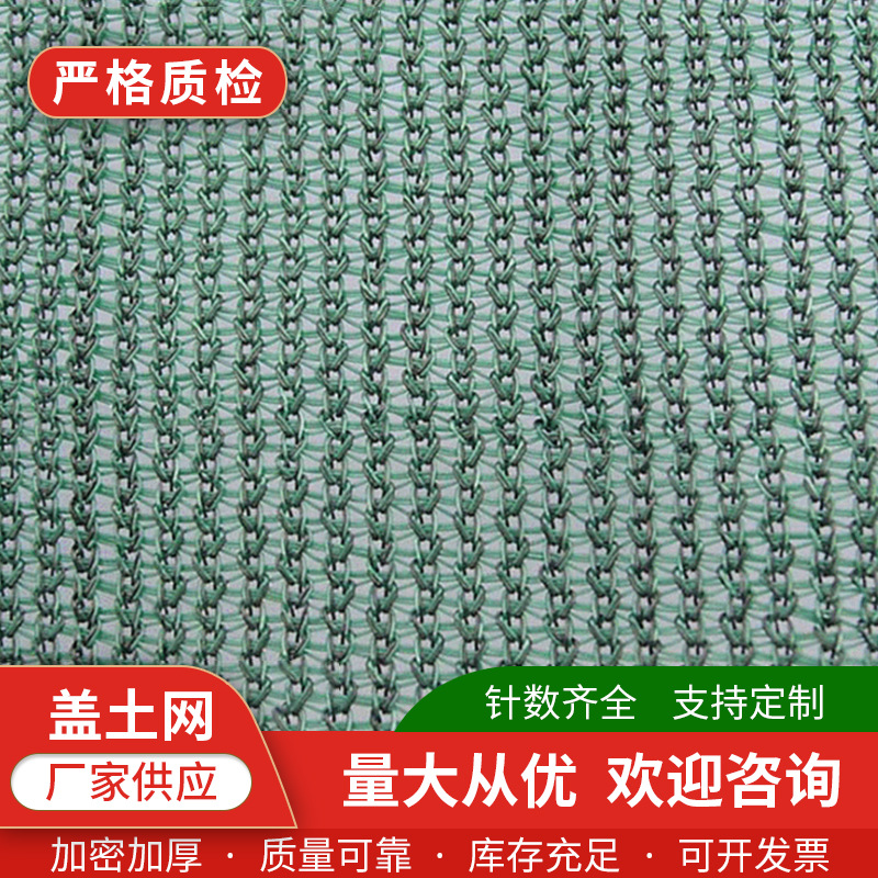 6针黑色遮阳网 工地绿色防尘网盖土网 庭院防晒网 农用大棚遮光网
