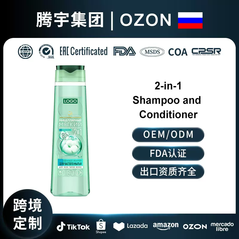 OZON外贸爆款OEM草本提取棉奶洗发水护发素Shampoo Conditioner