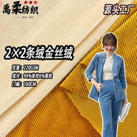现货2*2美人条金丝绒 220克光泽弹力条绒 西装抱枕天鹅绒面料