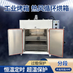 工业烤箱烘箱厂家高温防爆恒温烤箱烘干设备无尘热风循环烘干箱