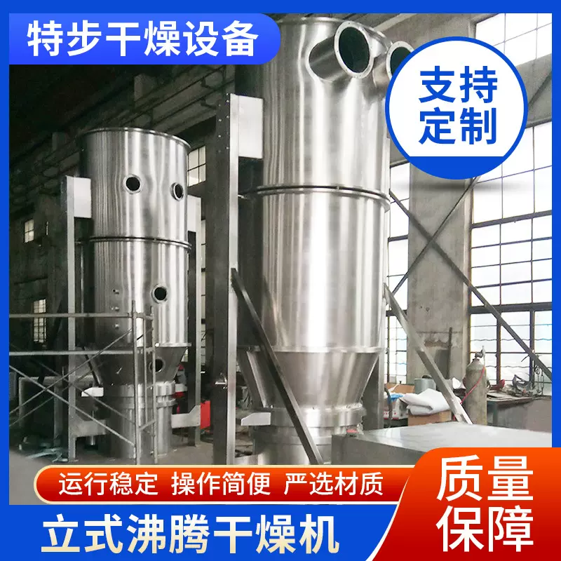 现货供应GFG系列沸腾干燥机农药制粒烘干机