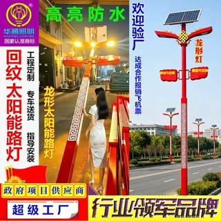 太阳能路灯厂家定制回纹太阳能路灯道路工程龙造形民族太阳能路灯