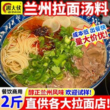 兰州拉面汤料商用正兰州宗牛肉面调料清真米线粉面馄饨清汤底料