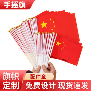 National Day Chinese Red Flag Hand-Waving Flag Festival Red Flag Floating Flag Hand-Held No. 7 No. 8 Manufacturer Supplies National Flag Hand-Waving Flag
