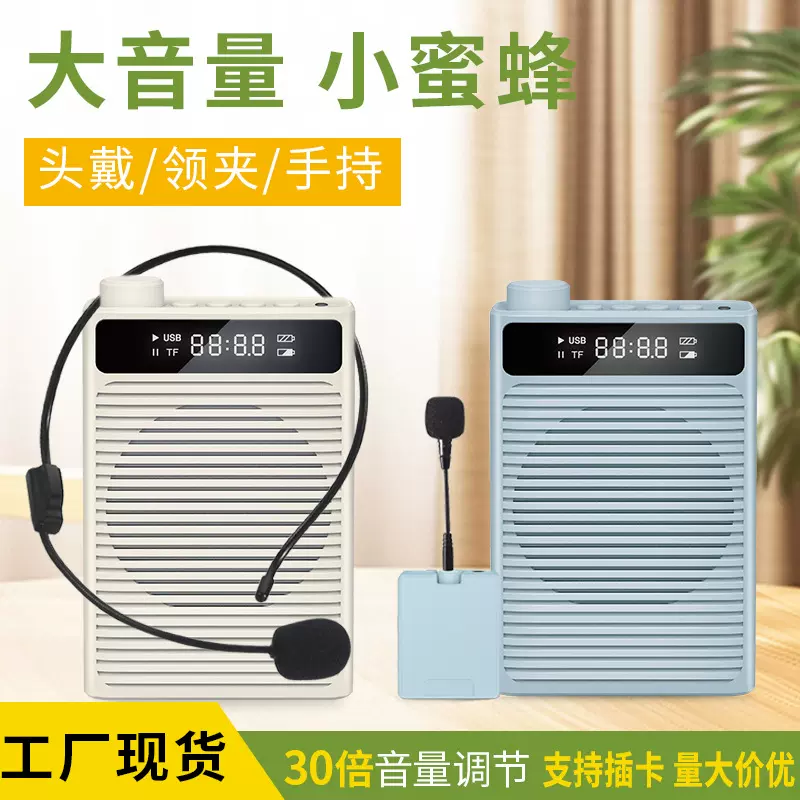 小蜜蜂扩音器教师课用无线耳麦扬声器话筒迷你儿童讲课麦克风喊话