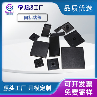 热卖端盖堵头铝型材配件端面盖板20304045608090100塑料盖子