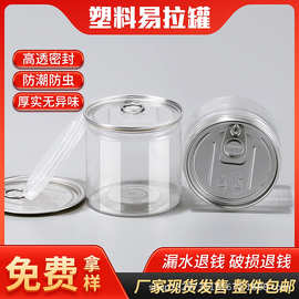 pet塑料瓶易拉罐透明小海鲜酱菜药粉防潮包装罐空罐子密封封口瓶