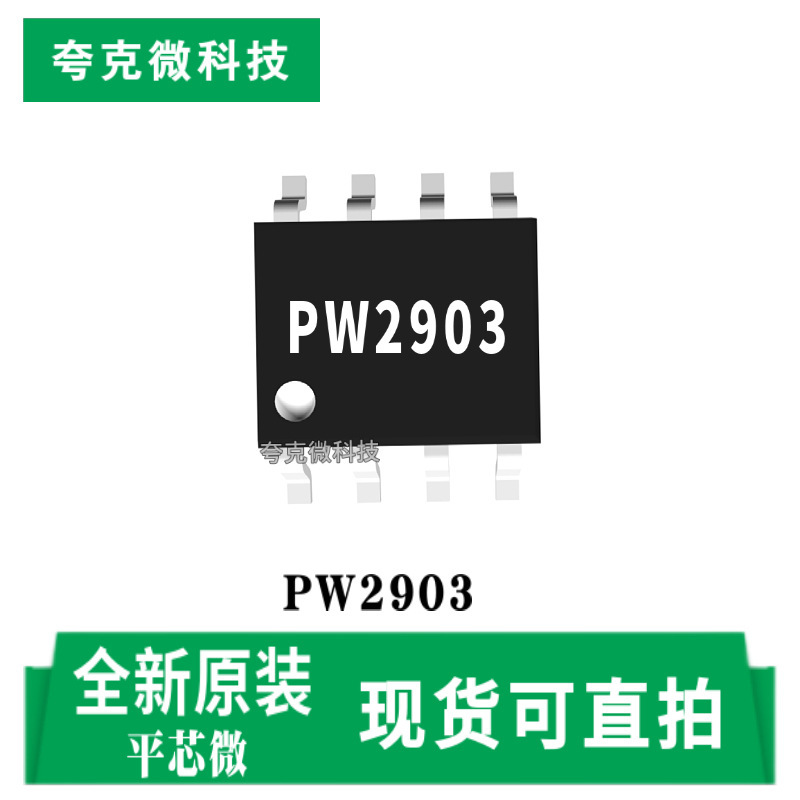 New original PW2903 wide voltage input step-down DC-DC power chip chip 1.5A output SOP8