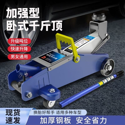 Horizontal hydraulic 0kg SUV tire changing lever tool for cars, sedans, hydraulic vehicle use, 1.5-ton, 2-ton, vehicle-mounted (Car jack)