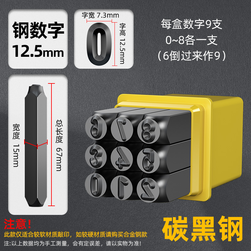 字型鋼印高硬度合金アルファベット数字鋼打号工具鋼字デコーダ鋼字頭3-12.5|undefined
