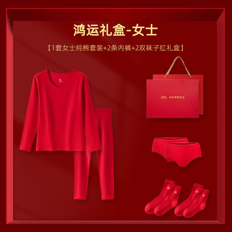 本命年大赤色純綿下着鴻運秋衣秋ズボン男性女性結婚保温ギフトセット|undefined