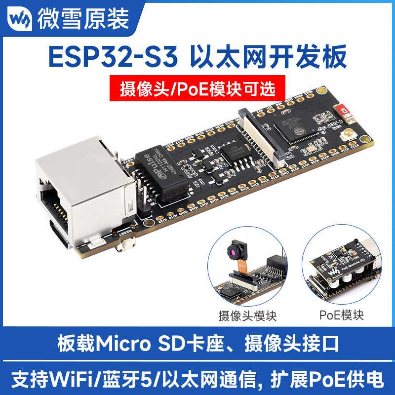 微雪ESP32-S3以太网开发板支持Wi-Fi蓝牙,PoE双核 板载Type-C接口