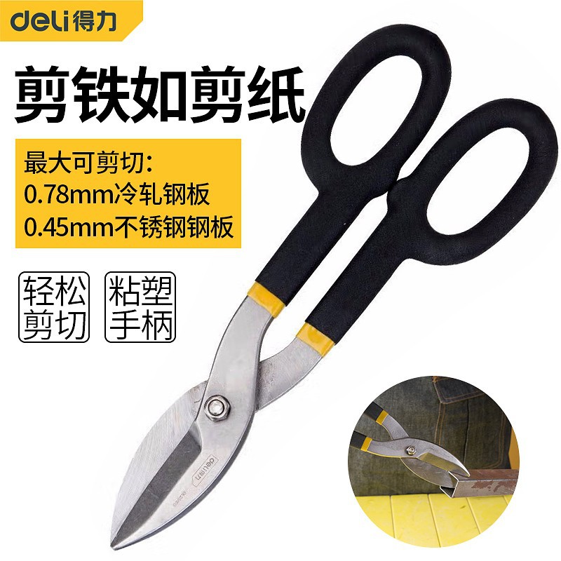 得力(deli)DL25910美式铁皮剪不锈钢金属铁丝龙骨剪铁皮剪子10寸