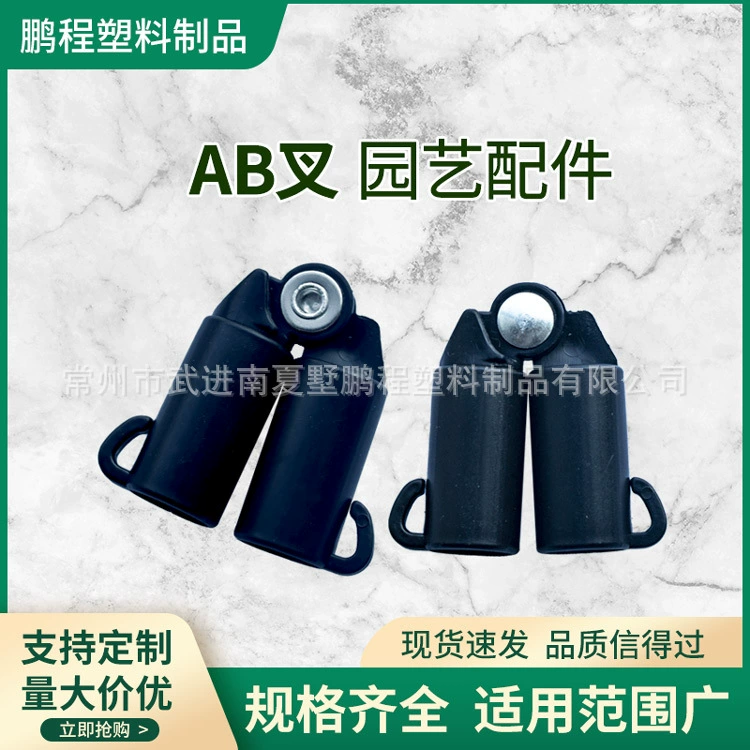 Индивидуальные аксессуары для сада Садовый кронштейн для скалолазания AB Вилка Стойка для скалолазания Шатун Аксессуары для стальных труб с пластиковым покрытием