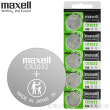 麦克赛尔maxell纽扣电池CR2032 2025 2016汽车钥匙锂电池万胜批发