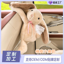 厂家定制车载纸巾盒卡通熊兔汽车挂式抽纸盒高级感车内纸巾挂袋