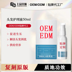 代加工海外头发生长护理液密发生长液滋养白管贴牌定制oemodm工厂