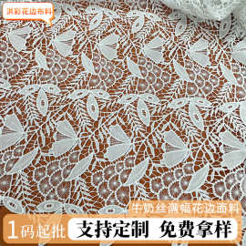 小树叶花型 水溶牛奶丝刺绣镂空满幅花边 婚纱头饰服装辅料