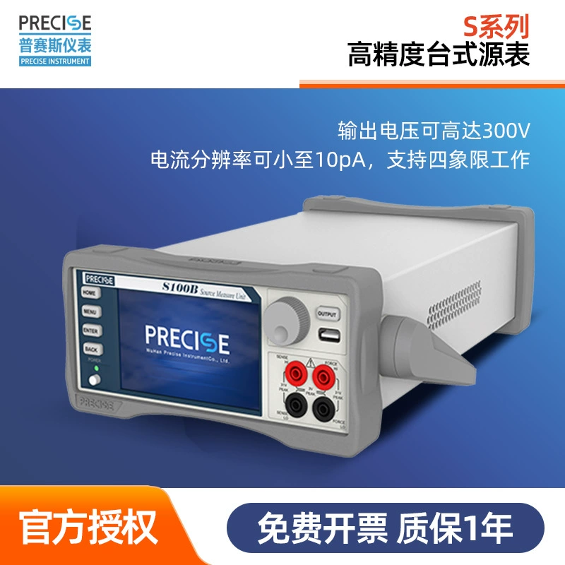 Цена S серии S высокоточный настольный источник питания S100/200/300 универсальный высокоточный цифровой источник SMU