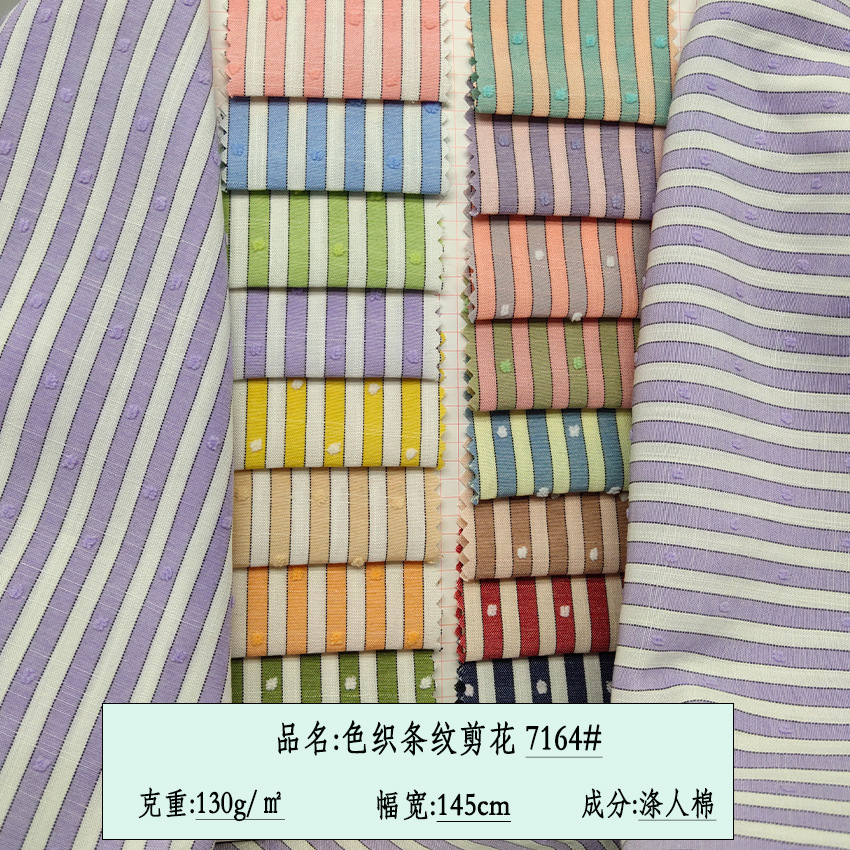 夏新款梭织色织条剪花 130g涤人棉条纹提花布 衬衣时装配饰 直销