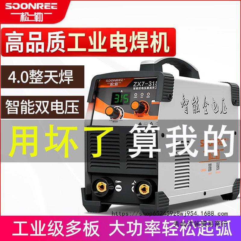 松勒电焊机220V家用纯铜380V工业级便携式315双电压两用小型焊机