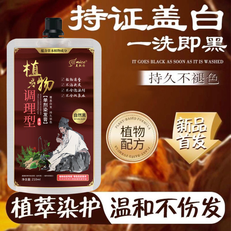 袋装染发专用单剂植物染发膏黑色染发剂正品盖白发代发批发家用|undefined