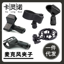 麦克风支架话筒桌面悬臂落地式通用转接头万能夹无线K歌防震配件