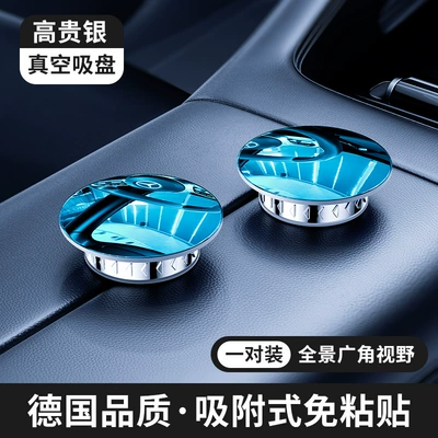 Large field of view rear view auxiliary mirror mirror blind area reversing super-clear - frameless-suction-cup-model-silver-one-pair