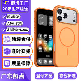 亚马逊适用iPhone17ProMax肤感磁吸手机壳简约苹果16pm防摔保护壳