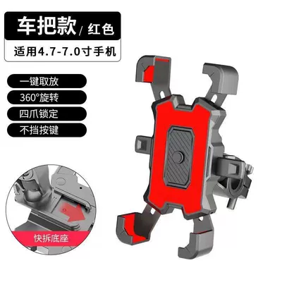 Cross-border electric car motorcycle mobile Other Electric Vehicle Accessories - four-claw-electric-car-bracket-handlebar-red
