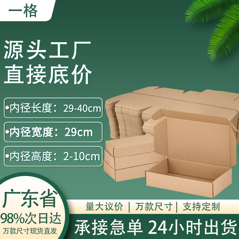 牛皮纸盒东莞厂家直销飞机盒服装快递包装纸箱内衣包装宽29cm
