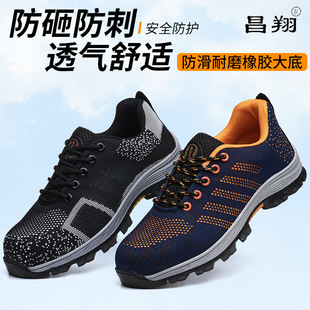 Changxiang Labor Protection Supplies Camouflage Flying Weaving Mountaineering Safety Shoes Breathable Anti-smashing Anti-stab Spot Factory Direct Labor Protection Shoes