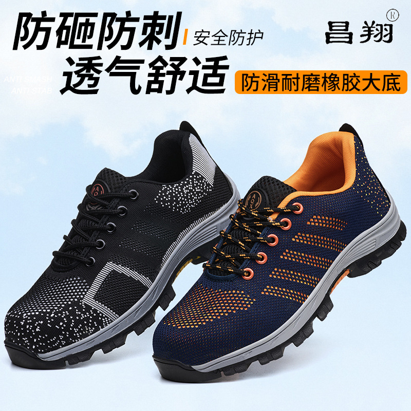 昌翔劳保用品迷彩飞织登山安全鞋透气防砸防刺现货厂家直销劳保鞋