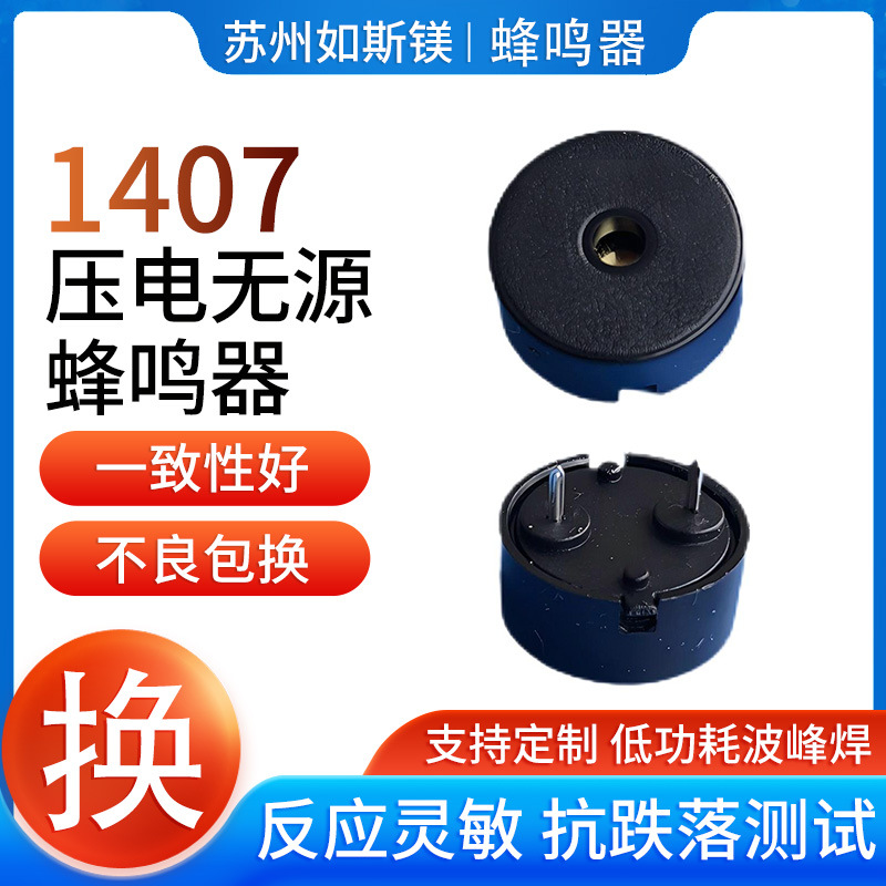 1407压电式无源弹簧扁针讯响器家电控制板用14*7mm无源压电蜂鸣器